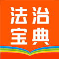 專業(yè)學(xué)習(xí)法律知識的軟件推薦盤點