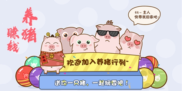 《陽光養(yǎng)豬場(chǎng)》激活碼領(lǐng)取位置