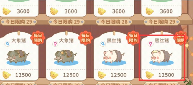 《陽光養(yǎng)豬場》高品質豬獲取方法
