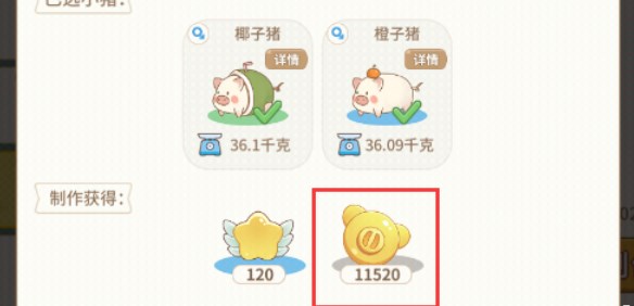 《陽光養(yǎng)豬場(chǎng)》金幣賺取攻略