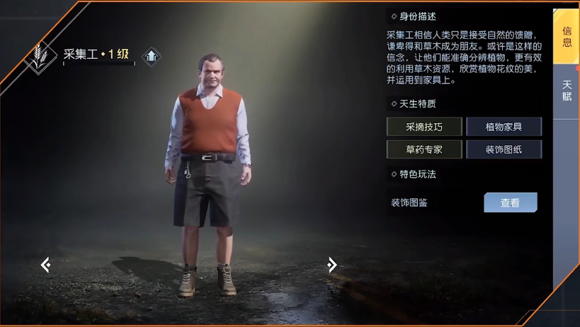 《黎明覺醒生機》職業(yè)選擇推薦