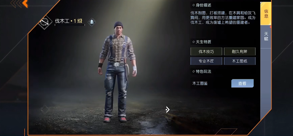 《黎明覺醒生機》職業(yè)選擇推薦