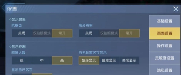 《黎明覺(jué)醒生機(jī)》PC/手機(jī)畫(huà)質(zhì)調(diào)節(jié)方法