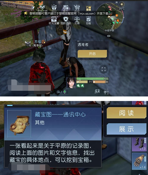 《黎明覺醒生機》藏寶圖通信中心位置介紹