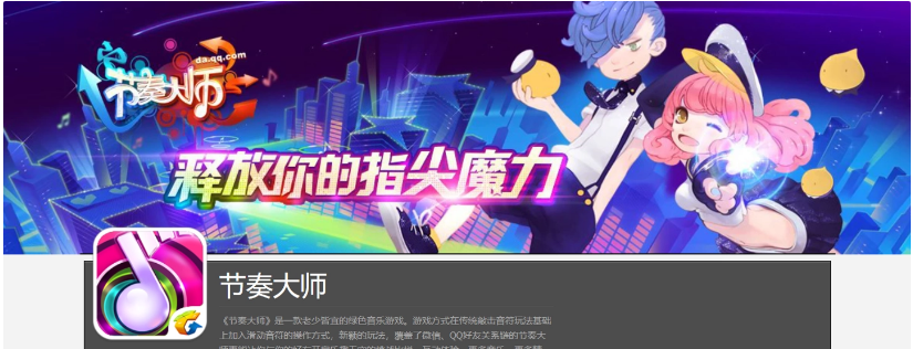 騰訊音樂(lè)游戲《節(jié)奏大師》開(kāi)啟沖刺測(cè)試，所有報(bào)名玩家均可參加