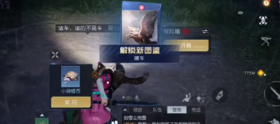 《黎明覺醒生機》藏寶圖堵車位置介紹
