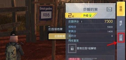 《黎明覺醒生機》遷居方法介紹