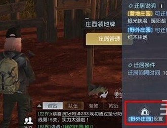 《黎明覺醒生機》遷居方法介紹