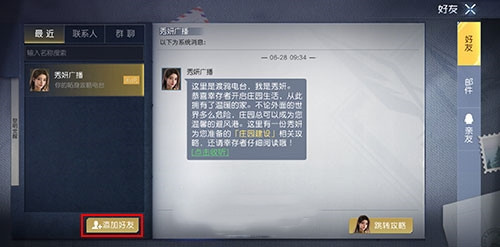 《黎明覺醒生機(jī)》好友添加方式
