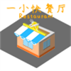 趣味模擬快餐店手游推薦盤(pán)點(diǎn)