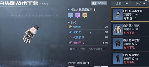 《黎明覺(jué)醒生機(jī)》金色手套制作方法