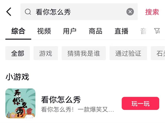 《看你怎么秀》全關卡攻略大全
