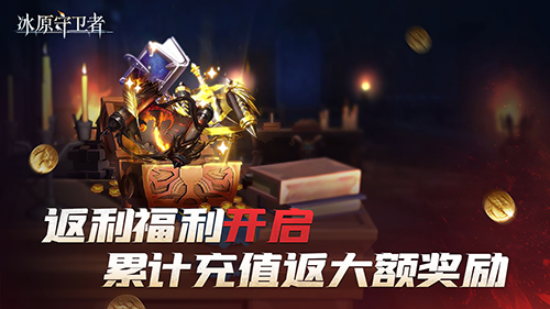 《冰原守衛(wèi)者》要素齊全：花朝節(jié)加龍等級(jí)突破等于你回來(lái)