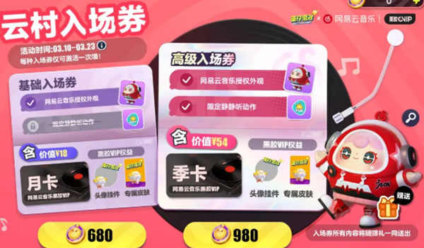 《蛋仔派對(duì)》網(wǎng)易云音樂(lè)聯(lián)動(dòng)外觀獲取方法