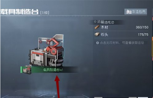 《黎明覺醒生機(jī)》載具耐久度修復(fù)方法