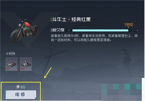 《黎明覺醒生機(jī)》載具耐久度修復(fù)方法