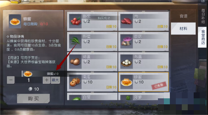 《黎明覺醒生機》蜂蜜獲取方法