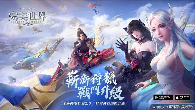 《完美世界》時空狩獵玩法全面進化，戰(zhàn)斗體驗再升級！登入就送「銀翼疾光」時裝