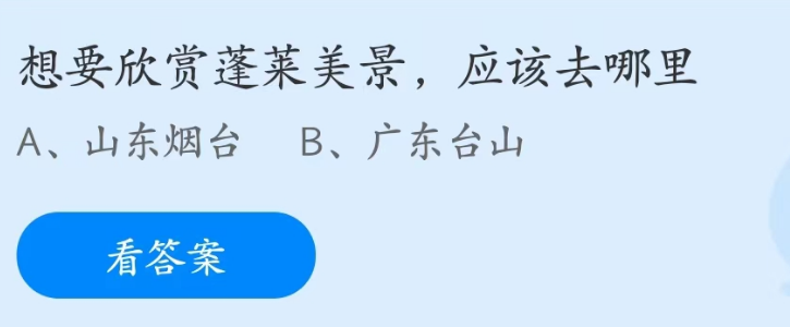 支付寶螞蟻莊園2023年3月29日答案最新