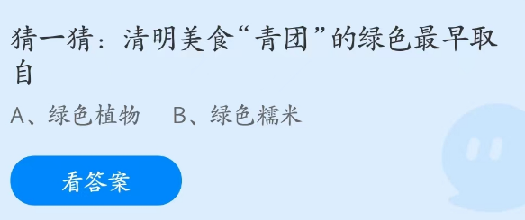 支付寶螞蟻莊園2023年4月5日答案最新