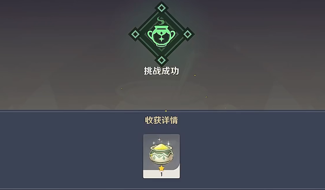 《原神》風起之味攻略