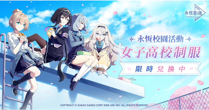 《永恒靈魂》與救援者相遇的100天紀念！新釋出惡魔型少女「莉澤洛特」，再送免費召喚100次！