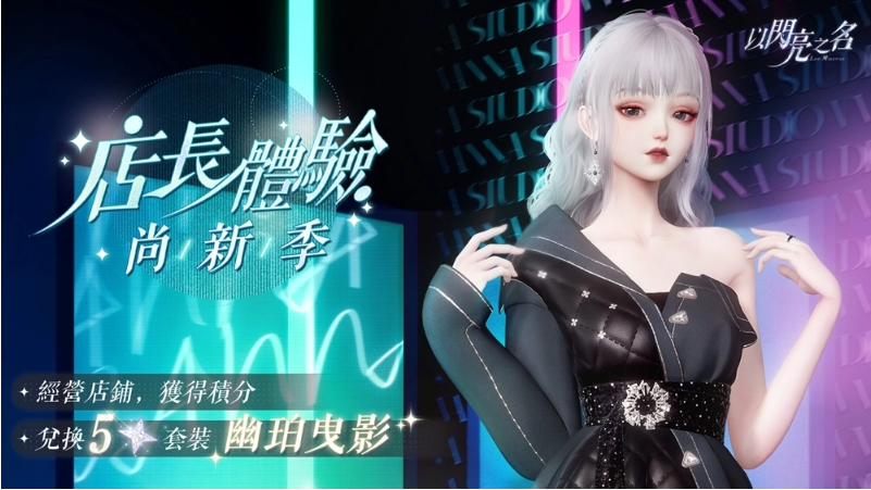 絲路綺夢(mèng)，踏沙而來(lái)《以閃亮之名》全新版本搖曳現(xiàn)身