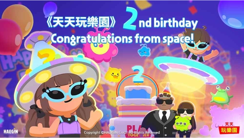 《天天玩樂園》2周年！推出改版以及各種好康活動舉辦中