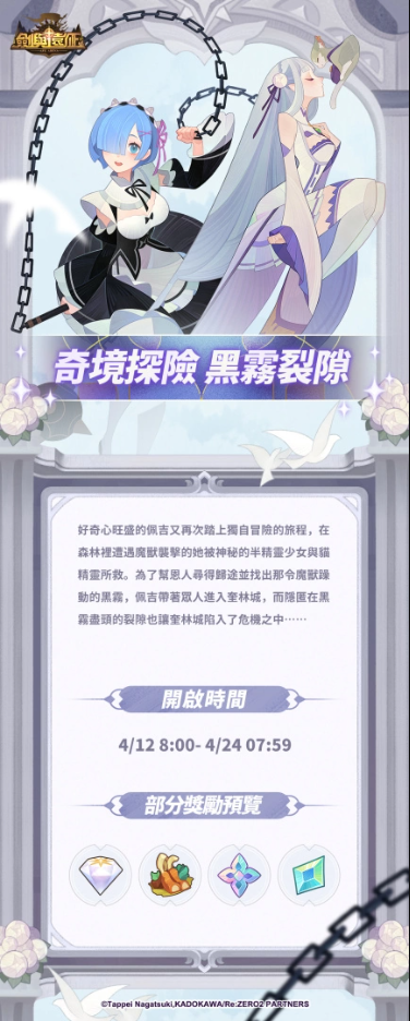 《劍與遠(yuǎn)征》x《Re：ZERO》命運聯(lián)動展開！夢幻角色登場「回歸記憶中的起點」