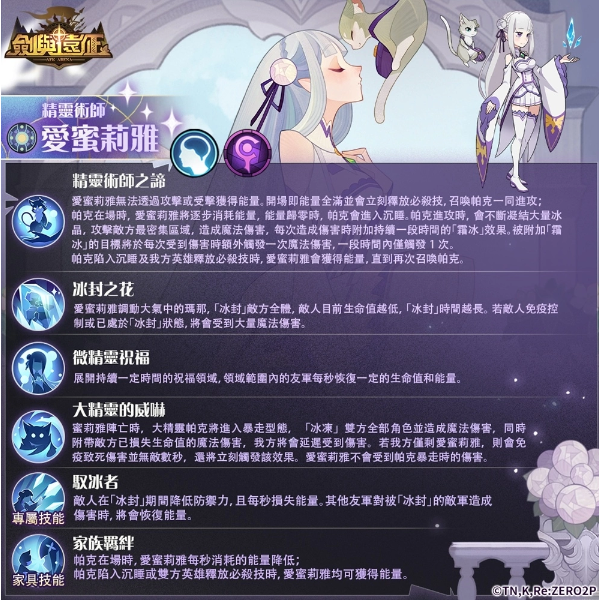 《劍與遠(yuǎn)征》x《Re：ZERO》命運聯(lián)動展開！夢幻角色登場「回歸記憶中的起點」