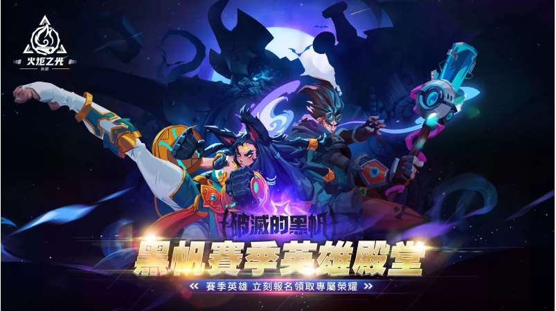 《火炬之光：無(wú)限》全新賽季前瞻發(fā)表會(huì)重磅來(lái)襲，暢談獨(dú)家新玩法與神秘新英雄！