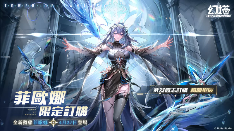 《幻塔》將于4月27日迎來全新擬態(tài)角色-深海女王「菲歐娜」預(yù)告將與「福勝亭」展開美味跨界合作！