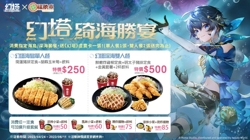《幻塔》將于4月27日迎來全新擬態(tài)角色-深海女王「菲歐娜」預(yù)告將與「福勝亭」展開美味跨界合作！