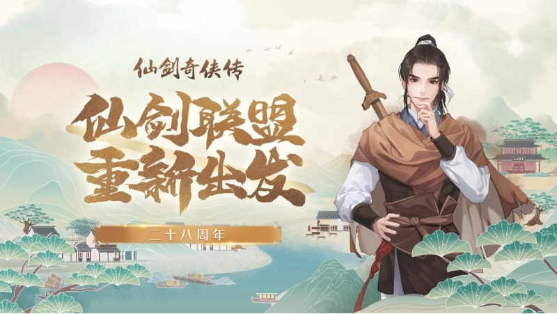 《仙劍奇?zhèn)b傳》全新開放世界東方奇幻 RPG《仙劍世界》事前預約開始！官方社群 App 同步上線