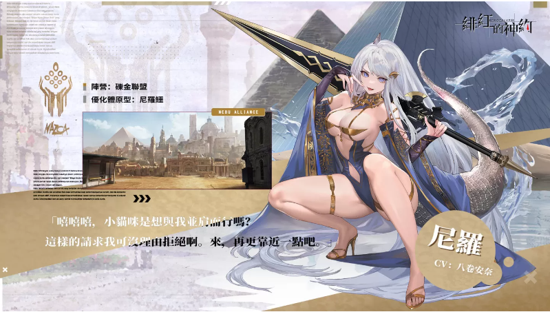 《緋紅的神約 Echocalyps》犟力輸出型SSR優(yōu)化體『尼羅』限時(shí)UP！主題活動(dòng)『酒池魅影』同步開(kāi)啟