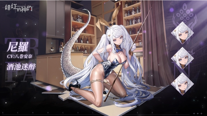 《緋紅的神約 Echocalyps》犟力輸出型SSR優(yōu)化體『尼羅』限時(shí)UP！主題活動(dòng)『酒池魅影』同步開(kāi)啟