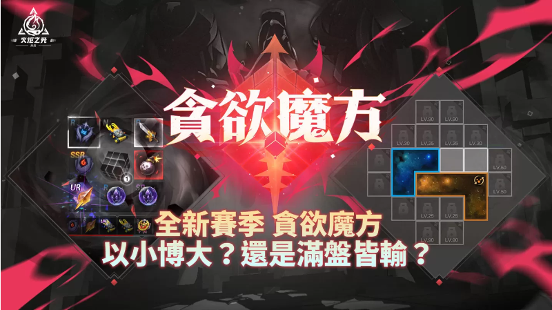 《火炬之光：無限》全球公測前瞻發(fā)表，高風(fēng)險高收益的賽季玩法曝光