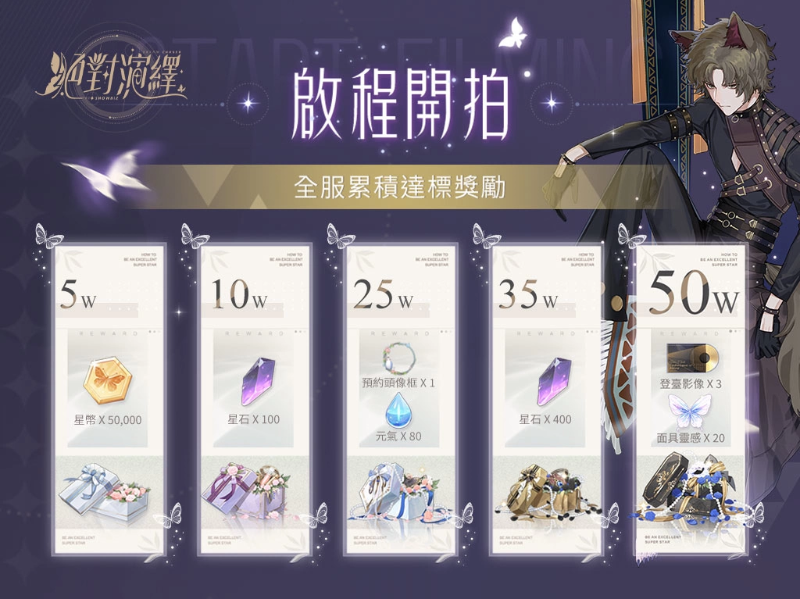 搶先華麗出道！《絕對演繹》事前預(yù)約活動開跑！