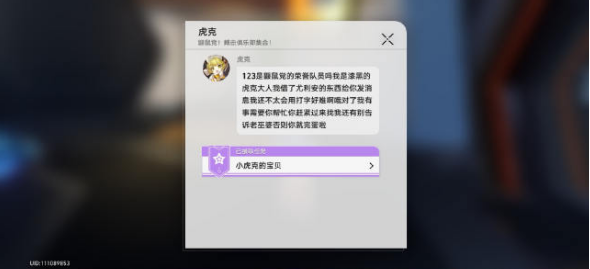 《崩壞星穹鐵道》小虎克的寶貝任務攻略