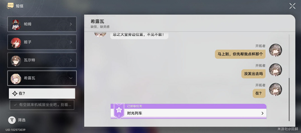 《崩壞星穹鐵道》時(shí)光列車(chē)任務(wù)攻略