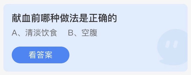 支付寶螞蟻莊園2023年5月8日答案最新