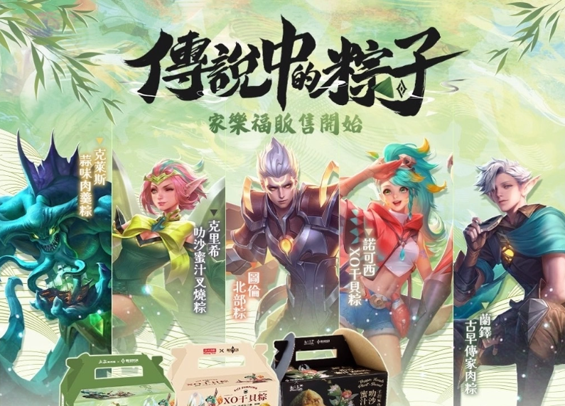 家樂福成為《Garena 傳說對決》城市賽贊助伙伴！首波聯(lián)名限定商品登場