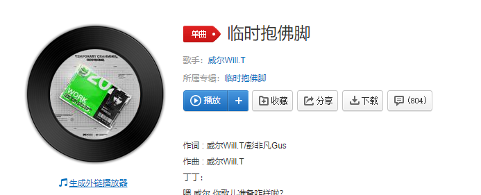 《抖音》臨時(shí)抱佛腳歌曲介紹