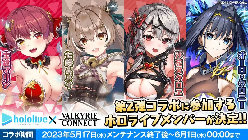 船長＆虎鯨參戰(zhàn)！《神域召喚》x hololive 合作第二彈成員亮相，活動(dòng) 5/17 開始