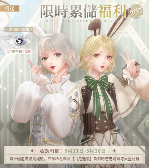 《閃耀暖暖》限時感應活動「白日夢游記」復刻 主線章節(jié)「懸空的決議」更新