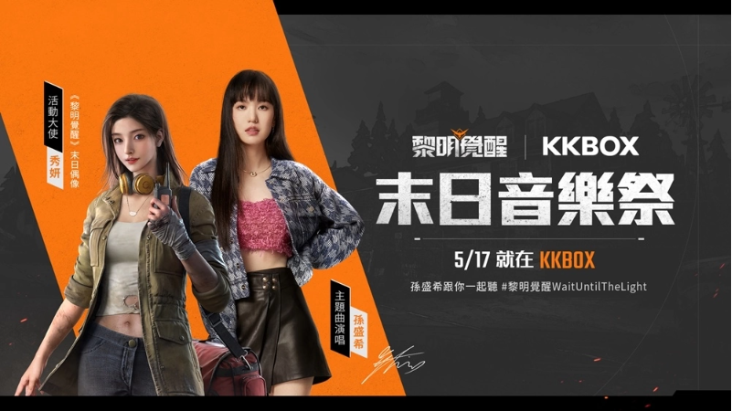 《黎明覺醒》宣布六月開服，雙平臺預(yù)約現(xiàn)正展開！攜手孫盛希推出游戲同名主題曲