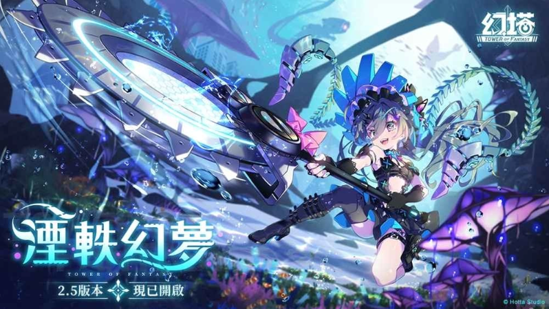 《幻塔》2.5版本「茵海漾曄聲」正式上缐！全新擬態(tài)角色-貪玩少女「格諾諾」旋風登場！
