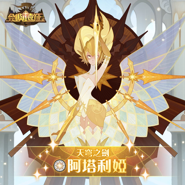 《劍與遠征》全新半神英雄「天穹之劍 - 阿塔利婭」霸氣登場！并推出豪華福利活動
