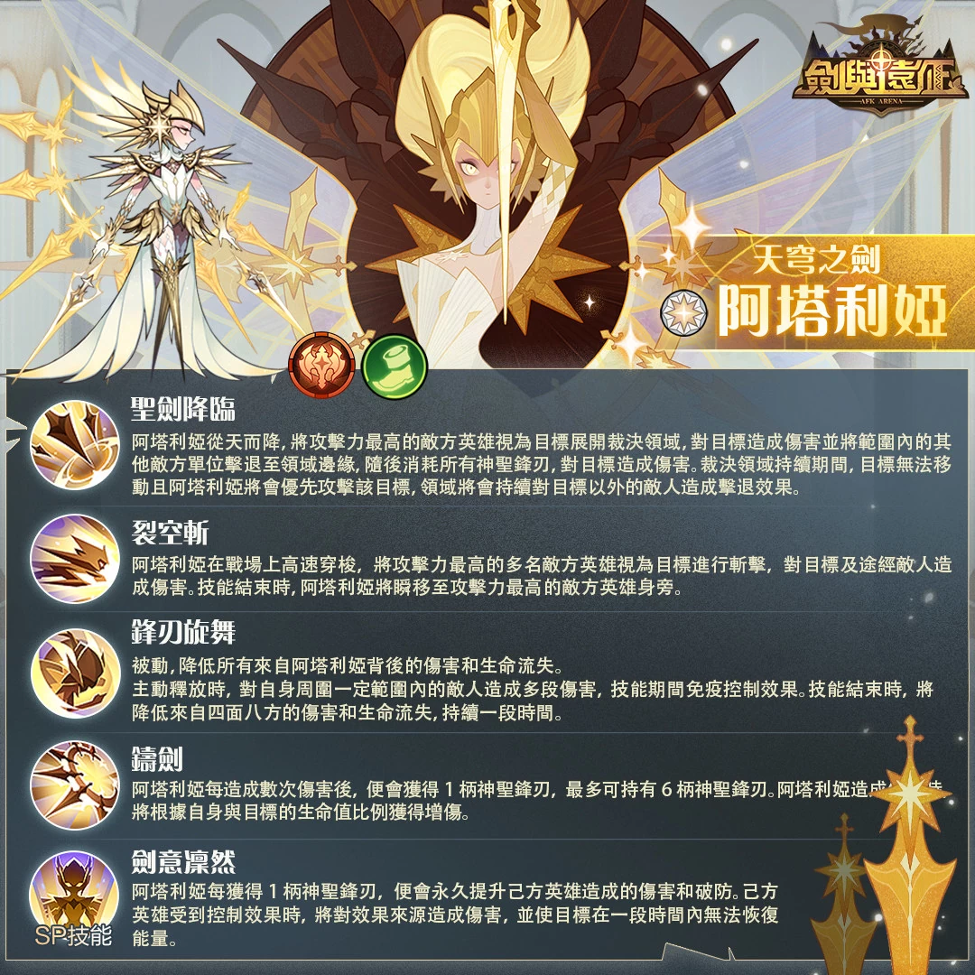 《劍與遠征》全新半神英雄「天穹之劍 - 阿塔利婭」霸氣登場！并推出豪華福利活動