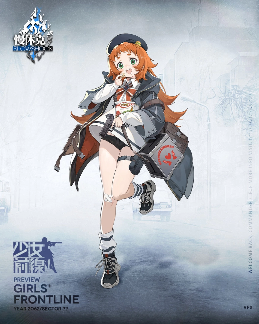 《少女前線》大型活動(dòng)「慢休克」正式開(kāi)啟 公開(kāi)活動(dòng)資訊與詳細(xì)活動(dòng)內(nèi)容！
